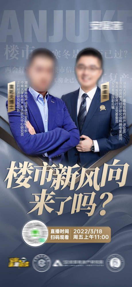 源文件下载【享设计】搜索编号：17540036347244938【地产楼市直播海报】
