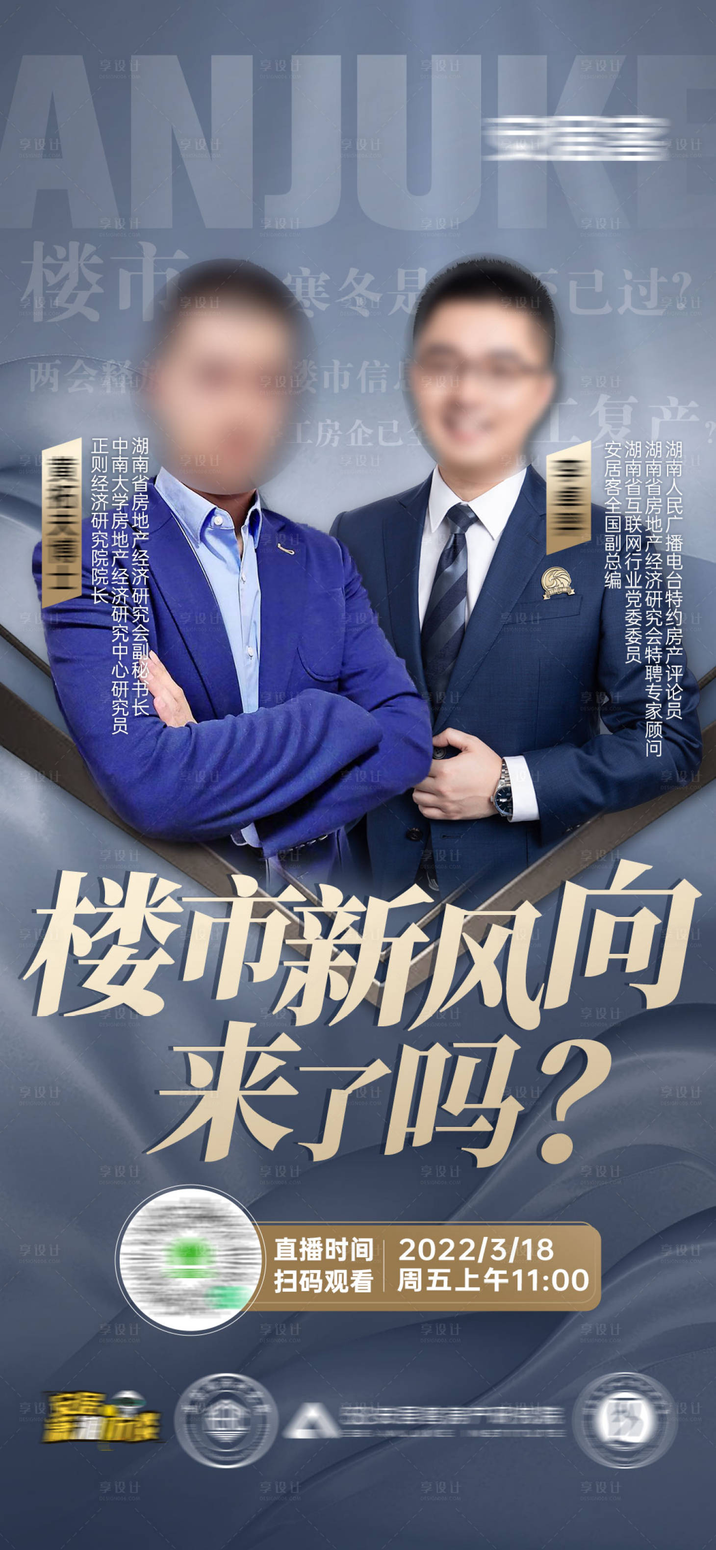 源文件下载【享设计】搜索编号：17540036347244938【地产楼市直播海报】