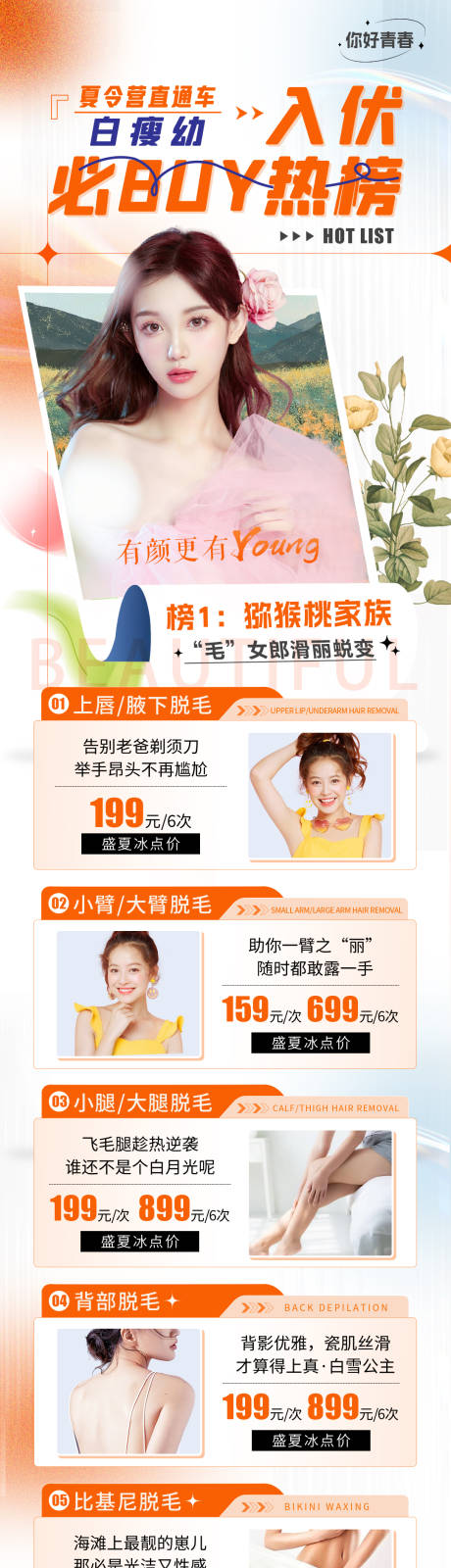 源文件下载【享设计】搜索编号：60620036312603232【医美海报】
