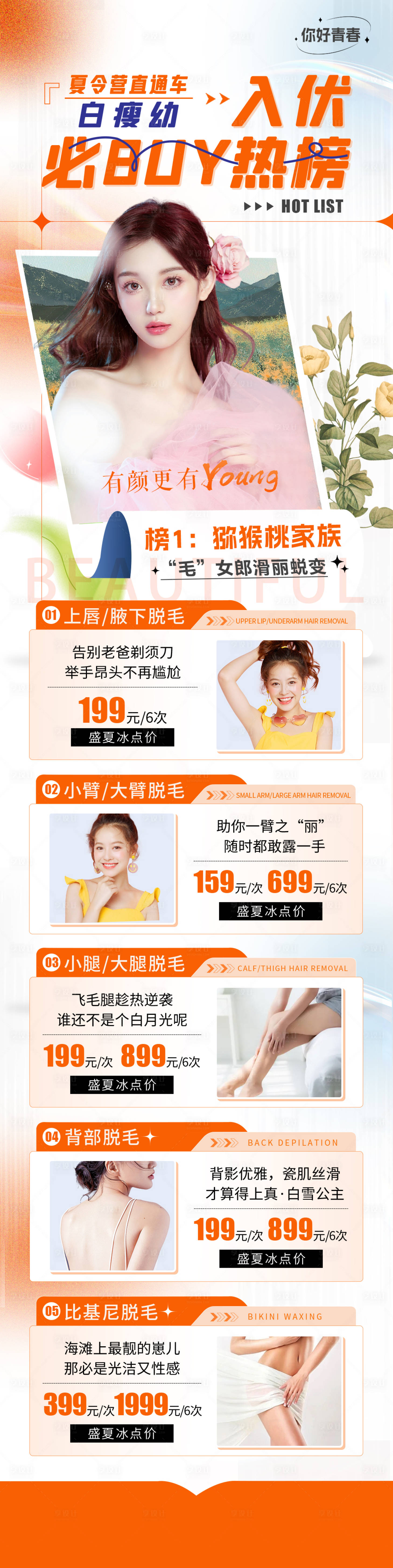 源文件下载【享设计】搜索编号：60620036312603232【医美海报】