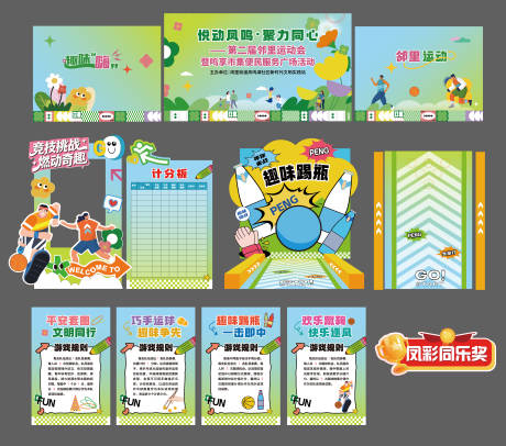源文件下载【享设计】搜索编号：52350036555221721【五一趣味活动物料】