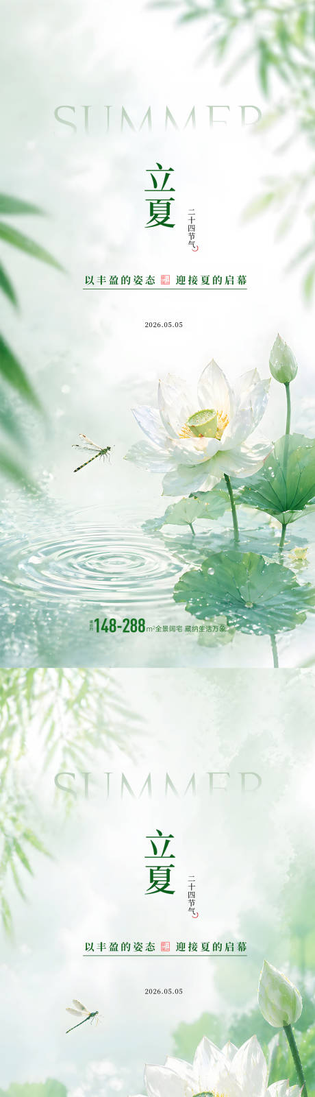 源文件下载【享设计】搜索编号：97250036645877364【立夏节气海报】