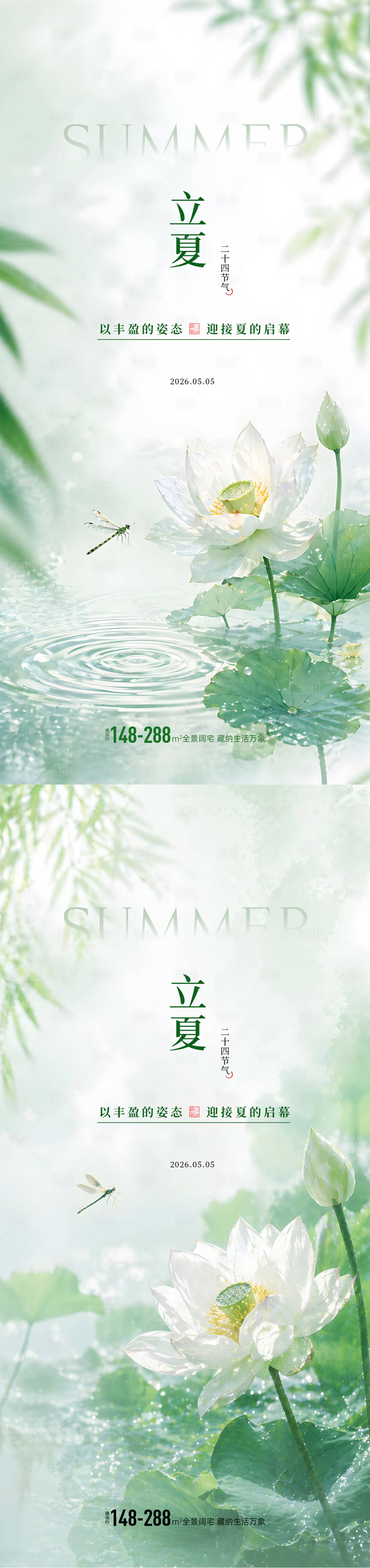 源文件下载【享设计】搜索编号：97250036645877364【立夏节气海报】