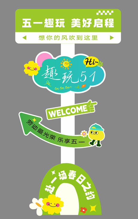 源文件下载【享设计】搜索编号：54320036544077818【五一立牌】