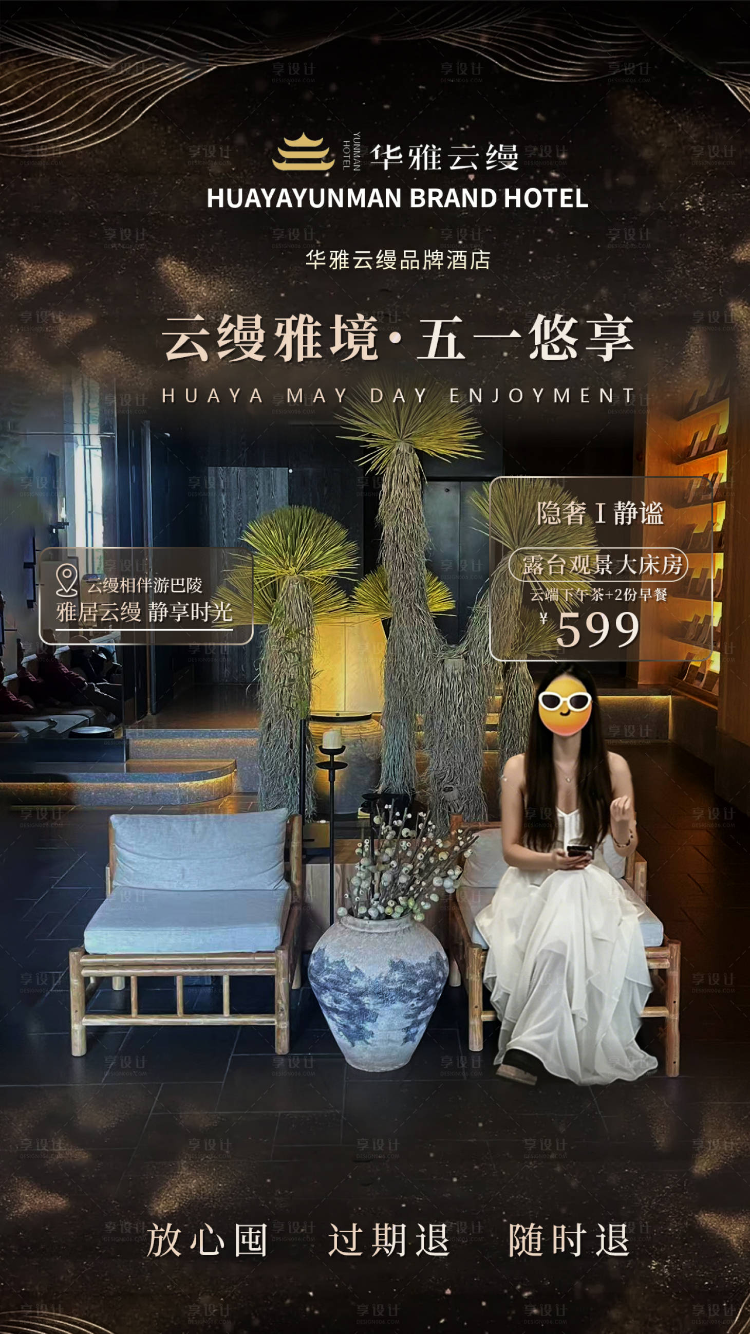 源文件下载【享设计】搜索编号：39320036523272659【酒店直播背景海报】