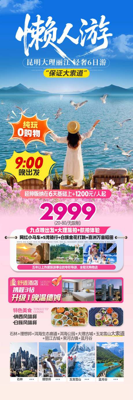 源文件下载【享设计】搜索编号：45830036265585023【旅游海报  】