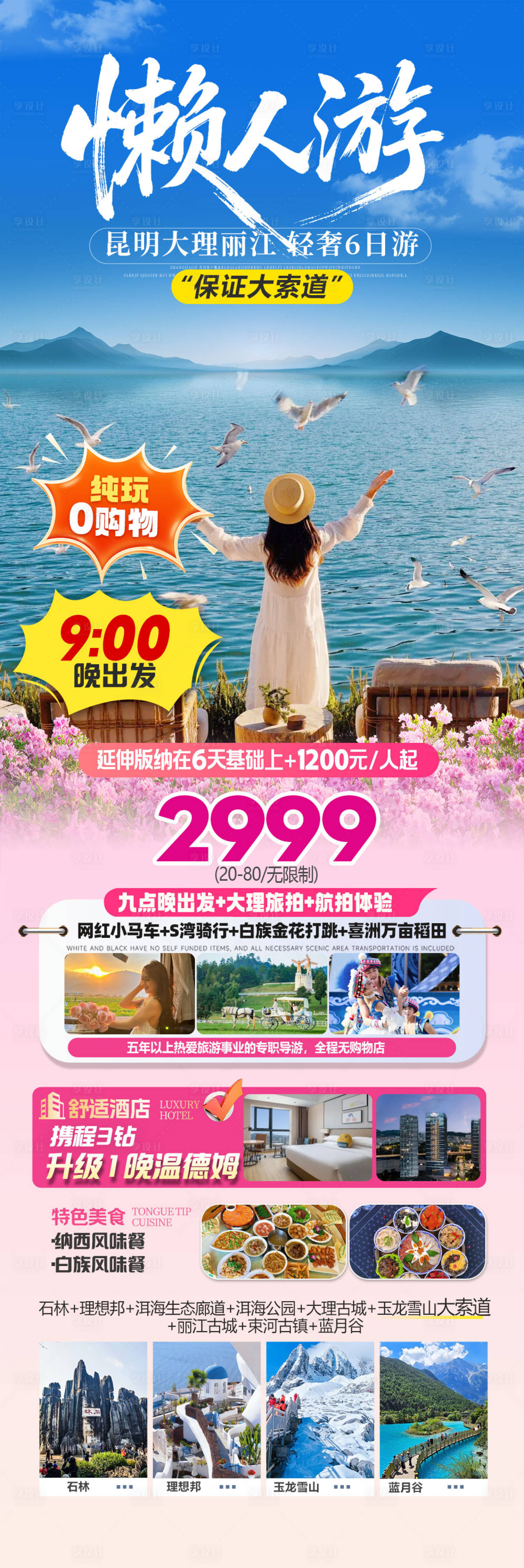 源文件下载【享设计】搜索编号：45830036265585023【旅游海报  】