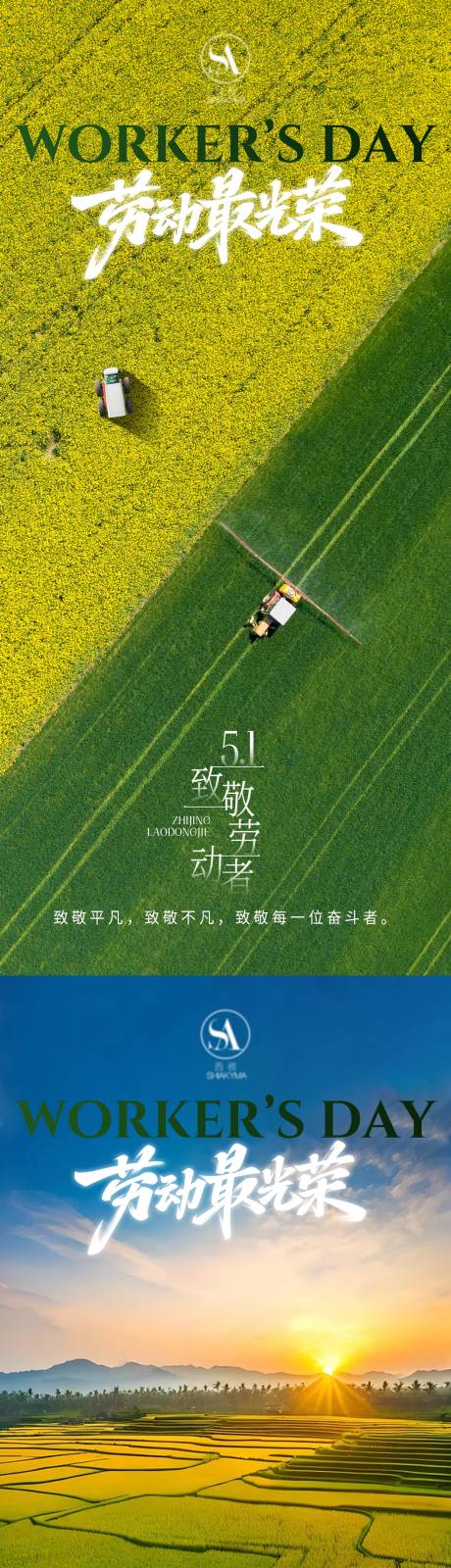 源文件下载【享设计】搜索编号：30930036549647620【劳动节海报劳动节宣传海报】