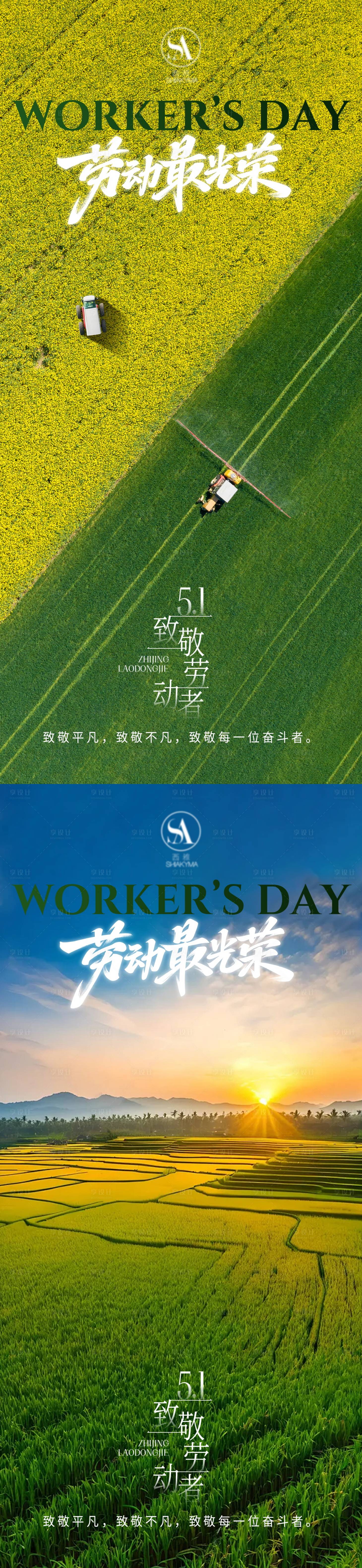 源文件下载【享设计】搜索编号：30930036549647620【劳动节海报劳动节宣传海报】