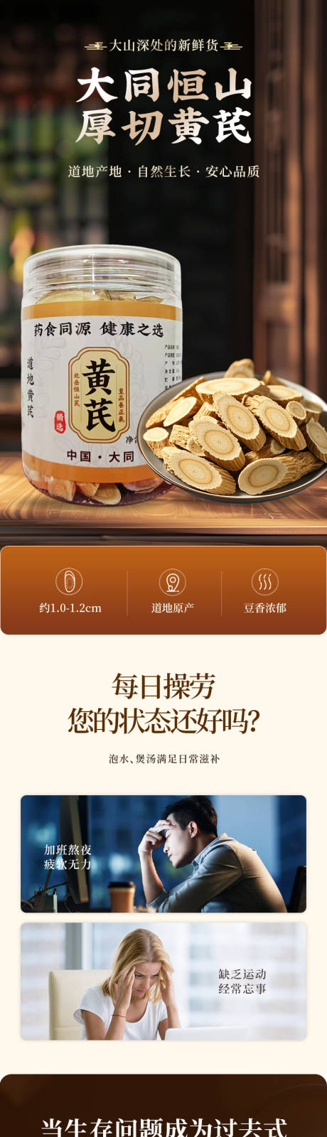 源文件下载【享设计】搜索编号：24900036161678345【黄芪中药详情页】