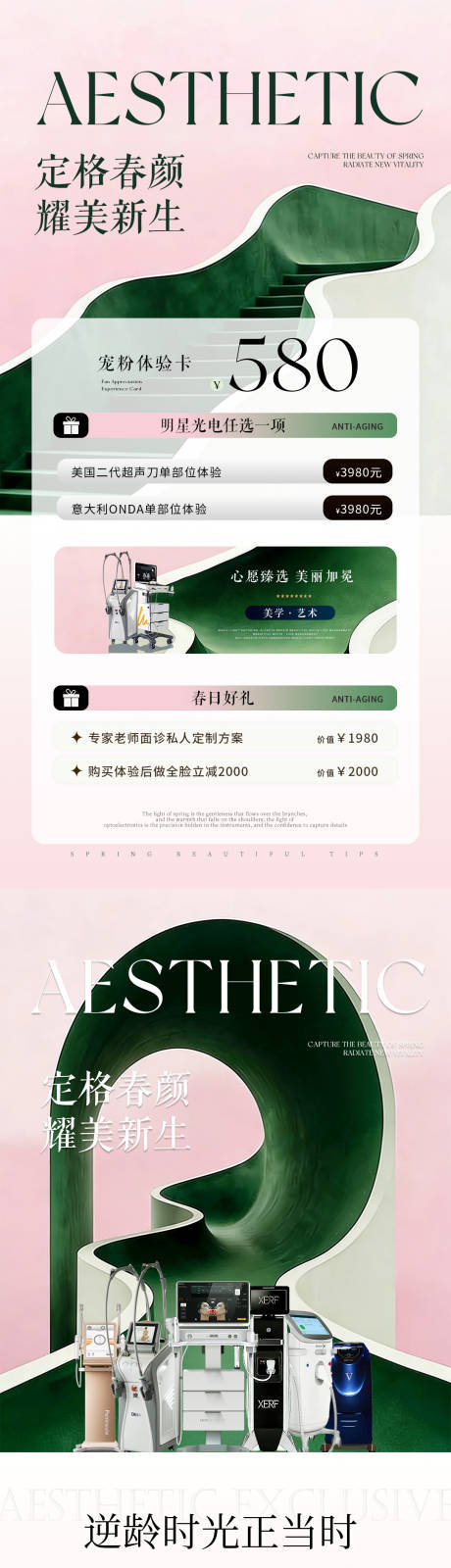 源文件下载【享设计】搜索编号：63840036246054759【绿色轻奢高级感美业仪器活动卡项海报】