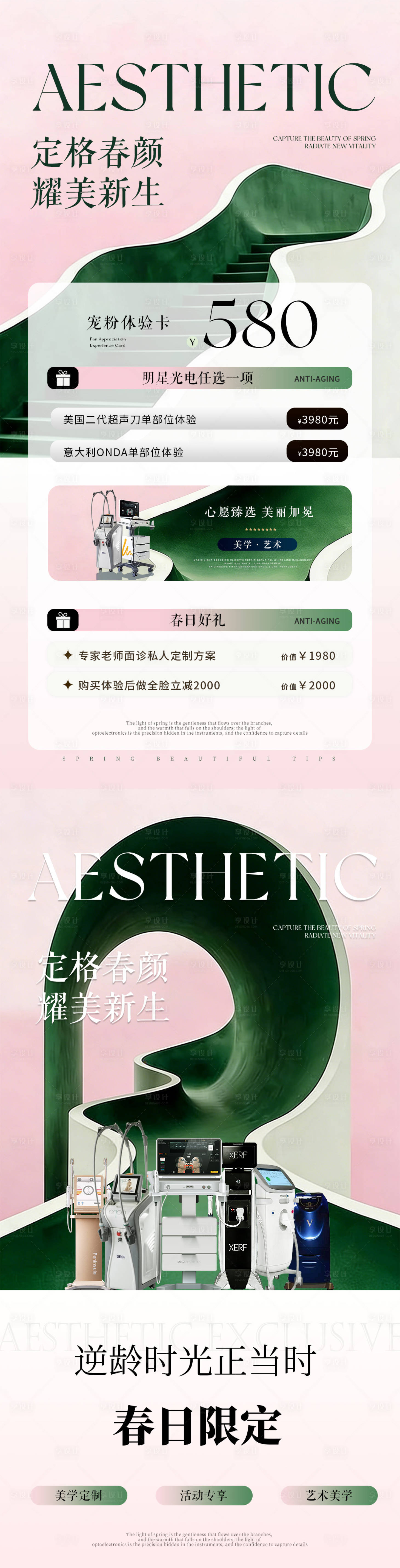 源文件下载【享设计】搜索编号：63840036246054759【绿色轻奢高级感美业仪器活动卡项海报】