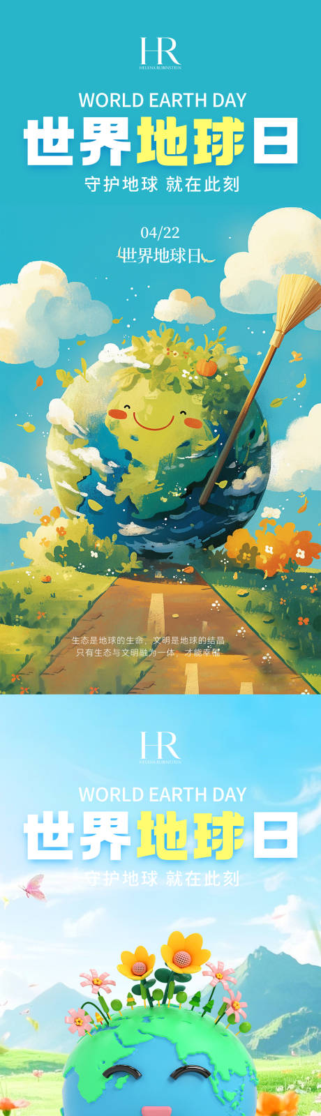 源文件下载【享设计】搜索编号：29980036451974220【世界地球日海报 】