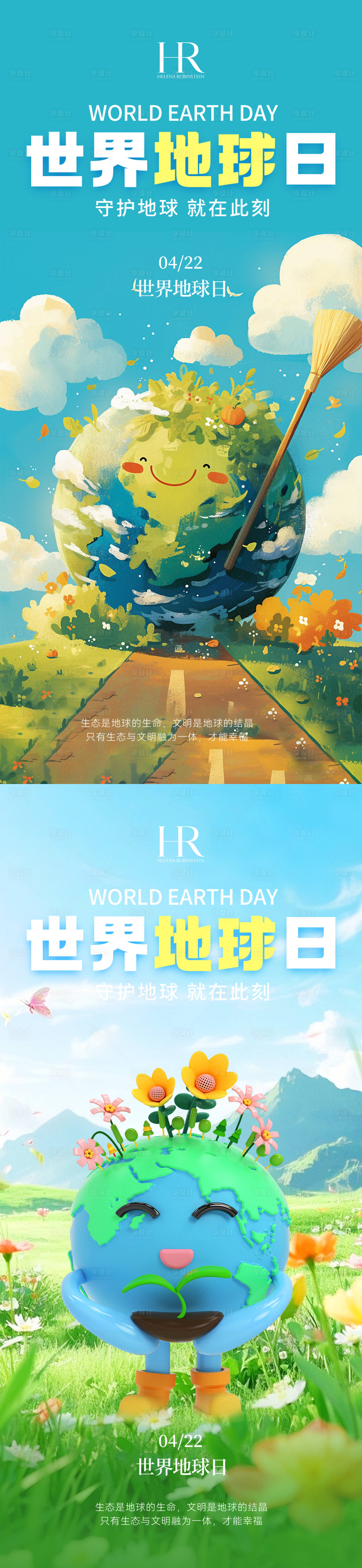 源文件下载【享设计】搜索编号：29980036451974220【世界地球日海报 】