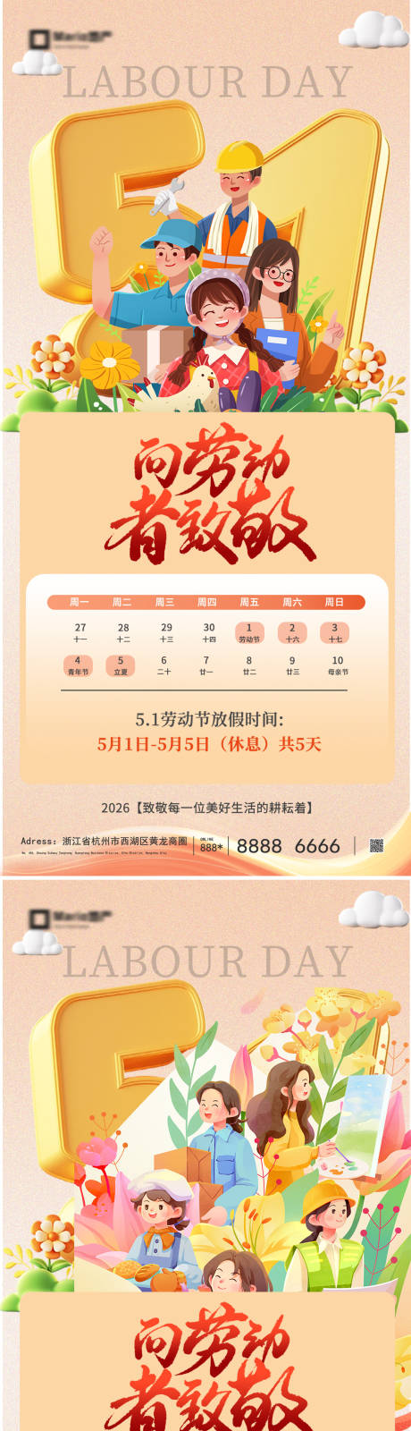 源文件下载【享设计】搜索编号：65850036327939908【51劳动节五一海报】
