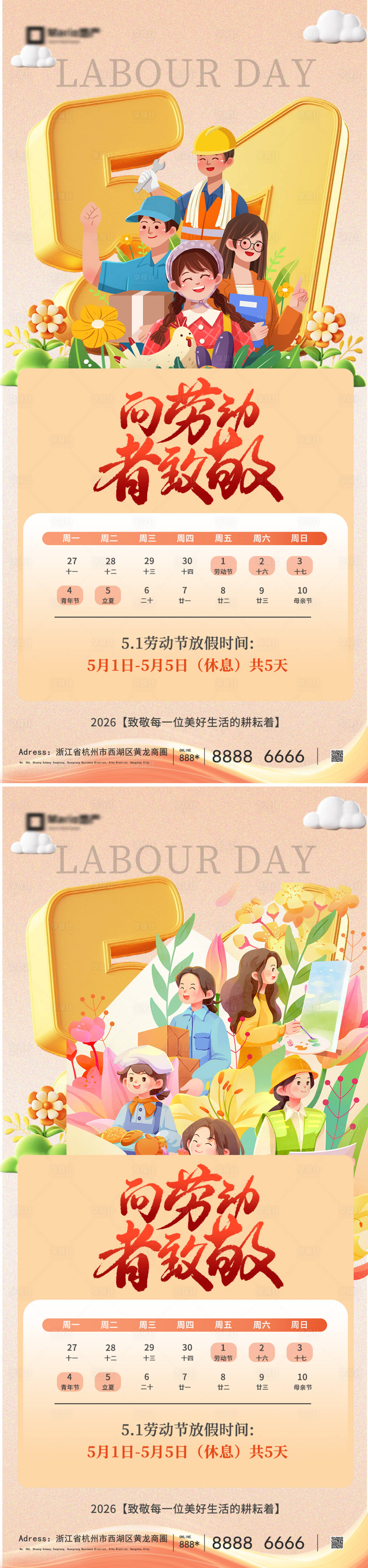 源文件下载【享设计】搜索编号：65850036327939908【51劳动节五一海报】