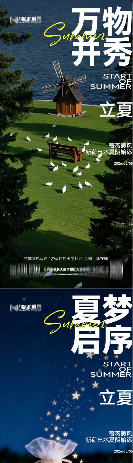 源文件下载【享设计】搜索编号：98820036631148622【立夏海报】