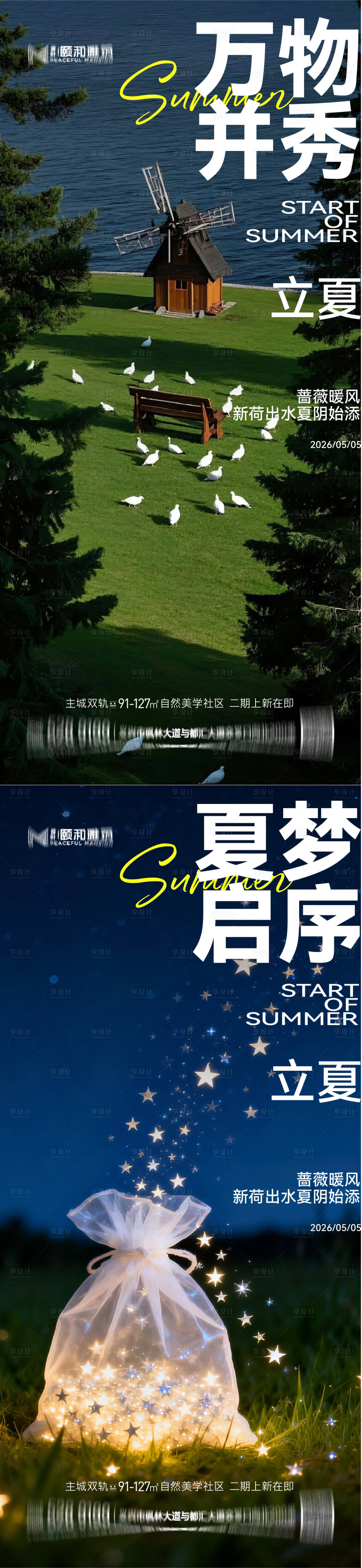 源文件下载【享设计】搜索编号：98820036631148622【立夏海报】