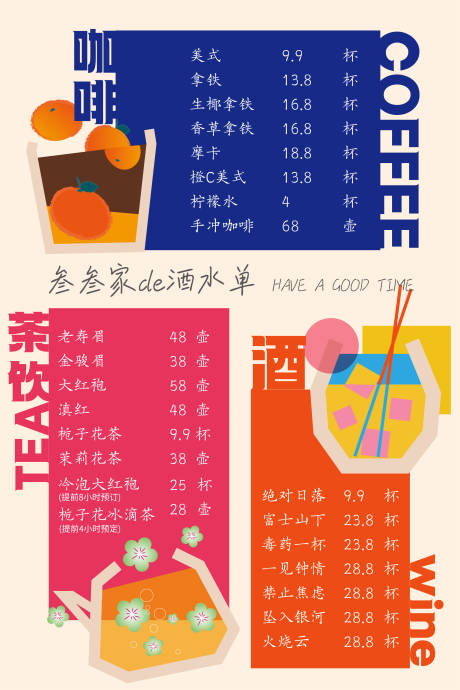 源文件下载【享设计】搜索编号：82530036437057726【多巴胺酒水单堆头美陈】