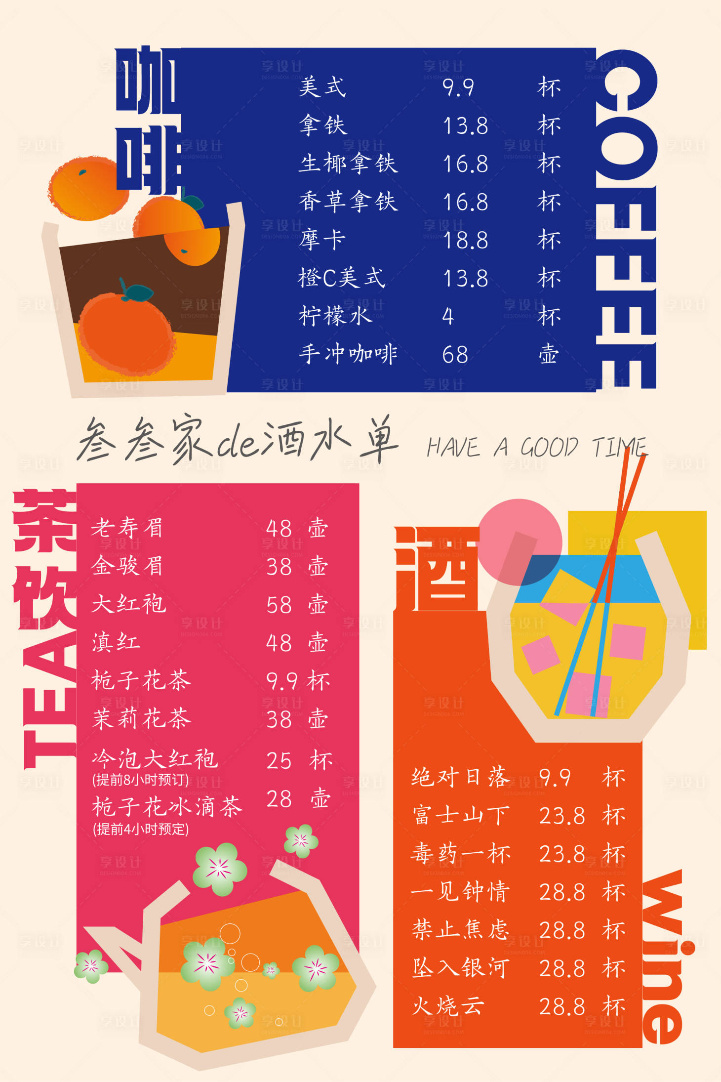 源文件下载【享设计】搜索编号：82530036437057726【多巴胺酒水单堆头美陈】