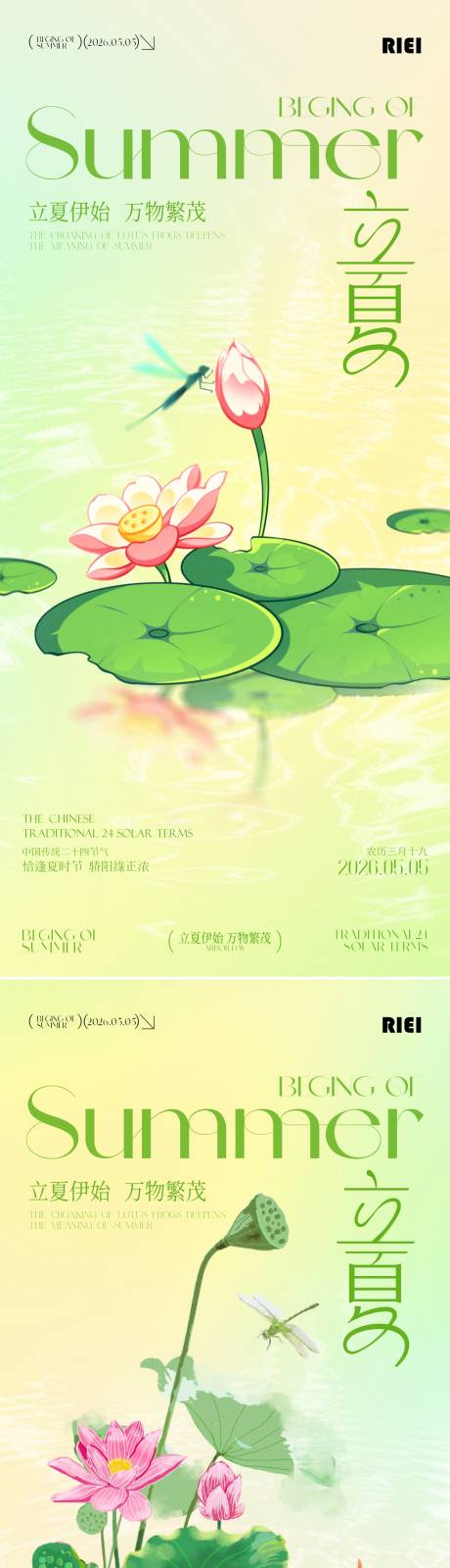源文件下载【享设计】搜索编号：65010036571309892【立夏节气海报】