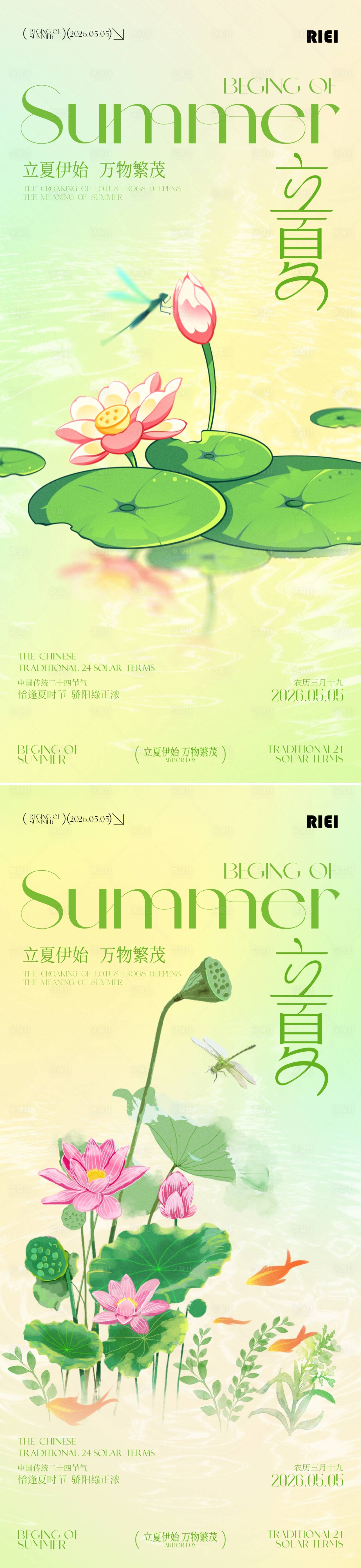 源文件下载【享设计】搜索编号：65010036571309892【立夏节气海报】