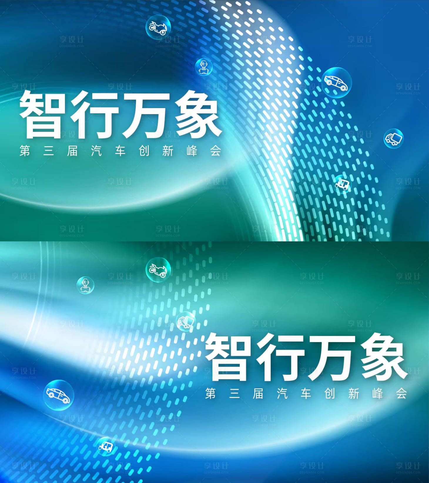 源文件下载【享设计】搜索编号：67310036509462014【汽车创新峰会主视觉背景板】
