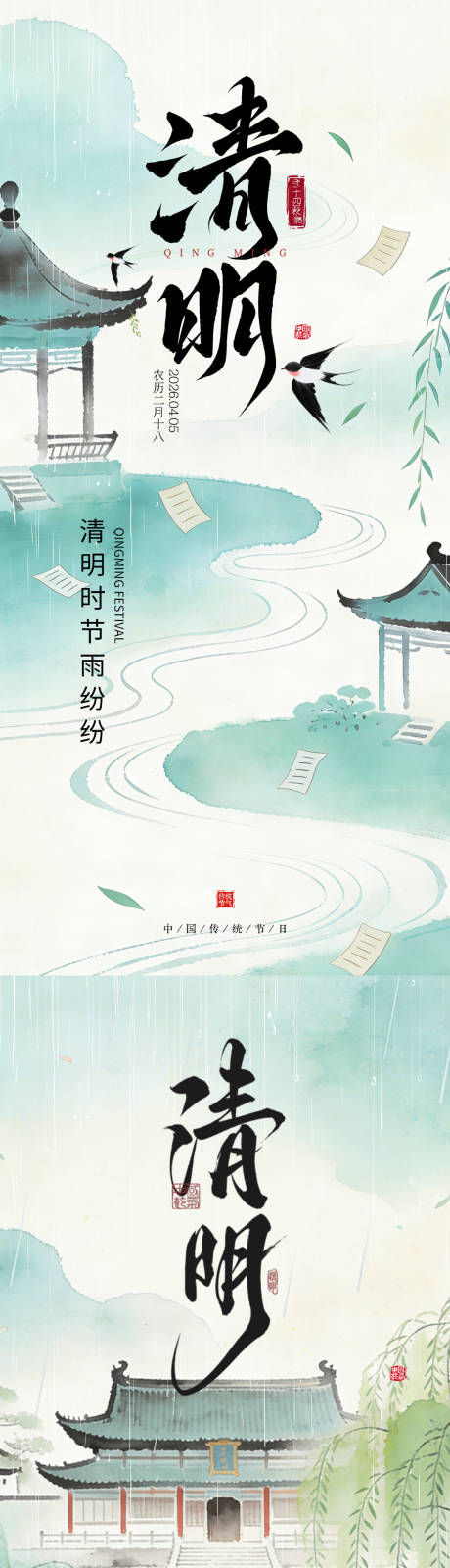源文件下载【享设计】搜索编号：39560036174075305【清明节海报】