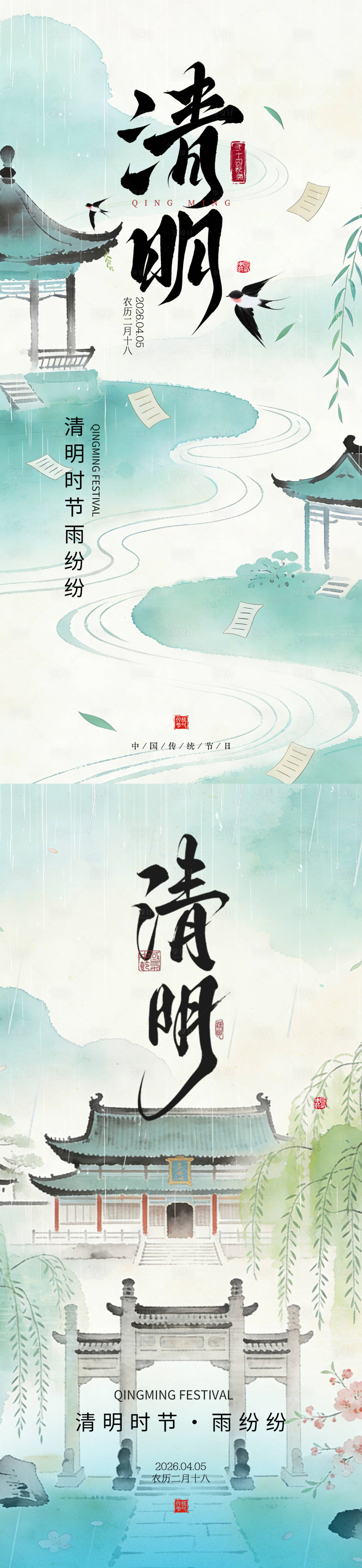 源文件下载【享设计】搜索编号：39560036174075305【清明节海报】