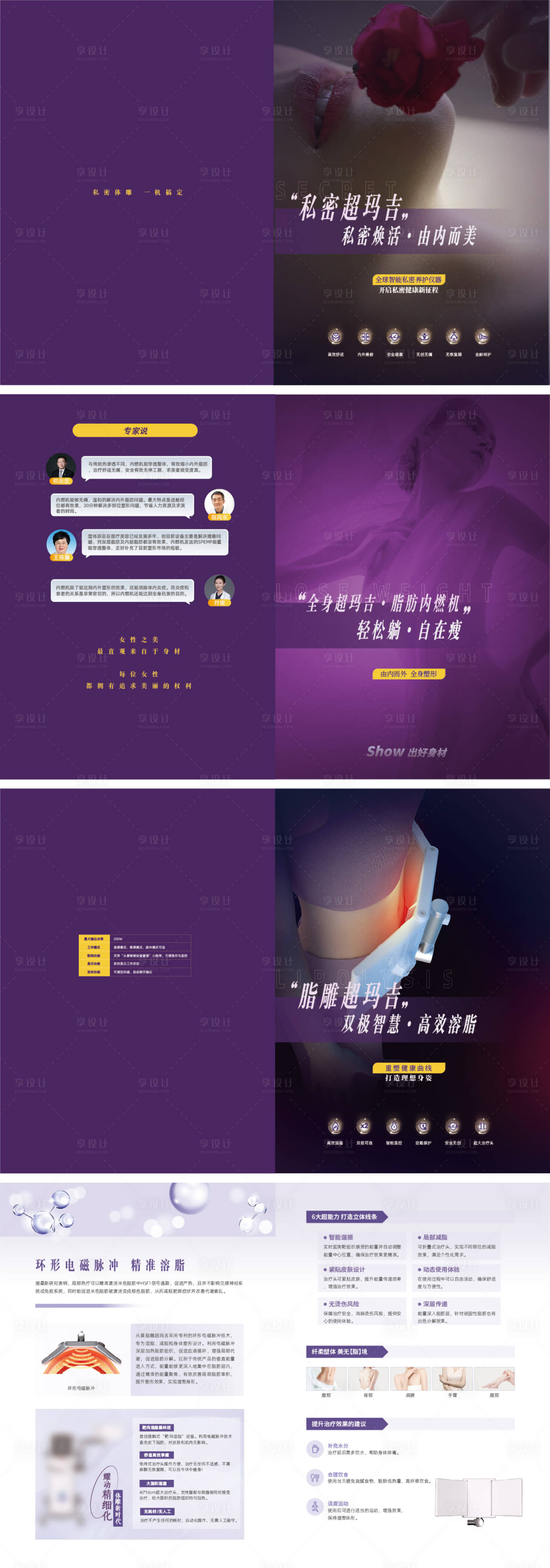 源文件下载【享设计】搜索编号：20660036210223860【医美】