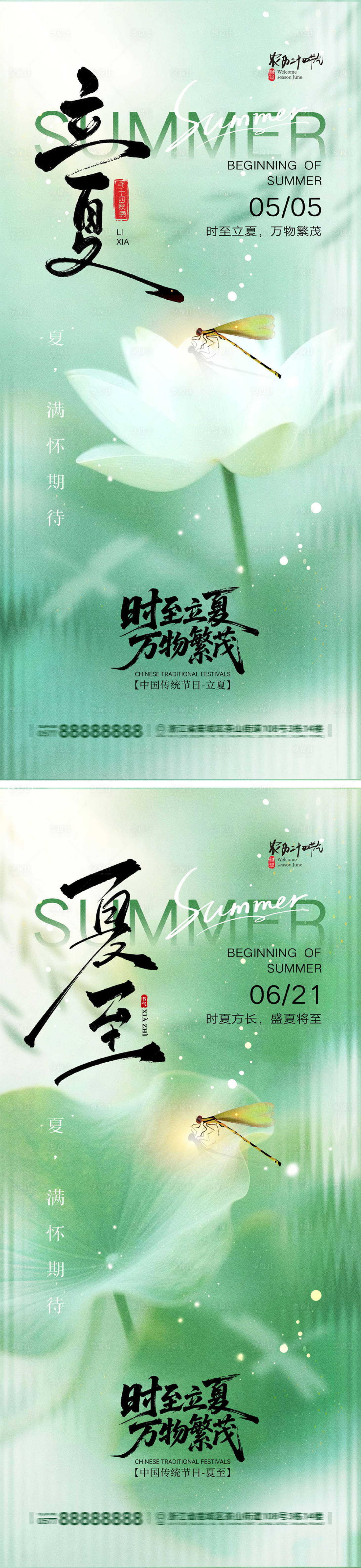 源文件下载【享设计】搜索编号：42000036346211747【立夏夏至宣传海报】