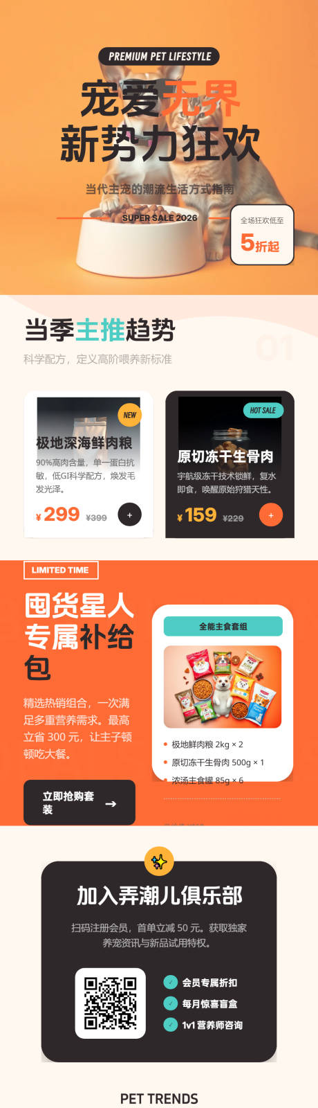 源文件下载【享设计】搜索编号：60420036185728828【宠物食品潮流大促长图海报】