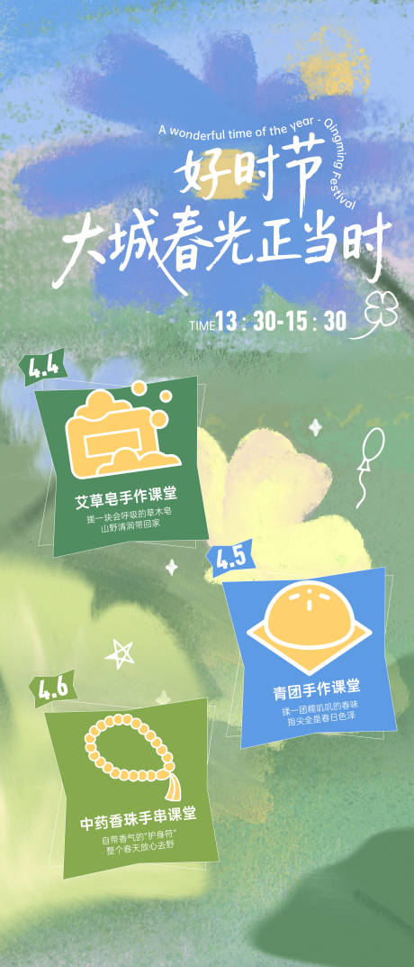 源文件下载【享设计】搜索编号：51410036512092055【春天活动】