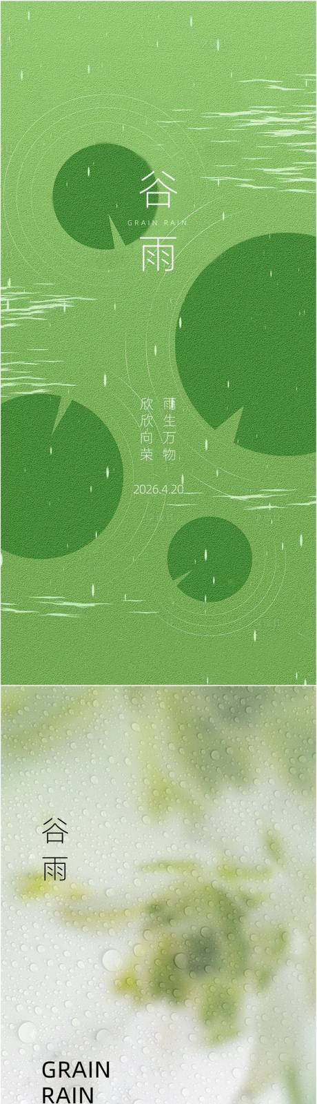 源文件下载【享设计】搜索编号：74960036296405071【谷雨】