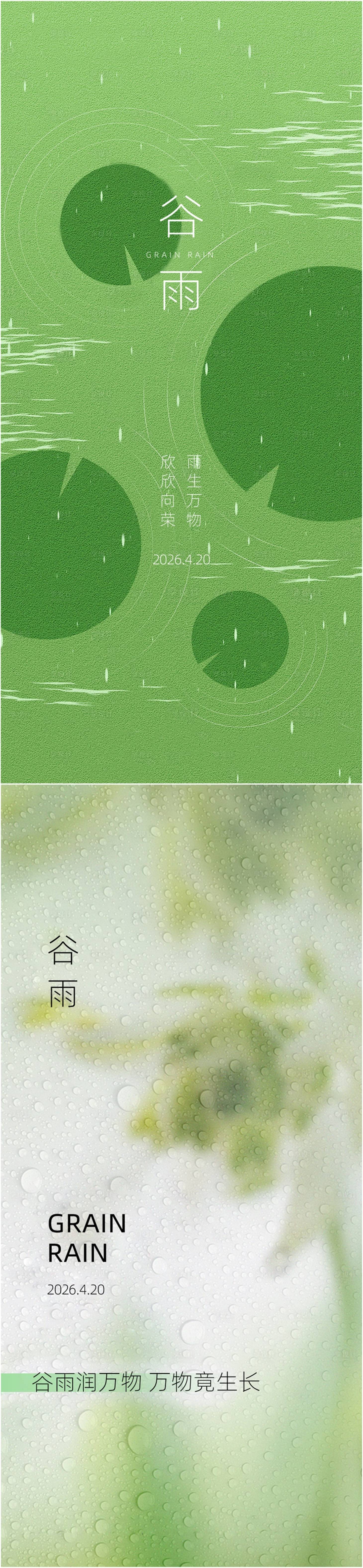 源文件下载【享设计】搜索编号：74960036296405071【谷雨】