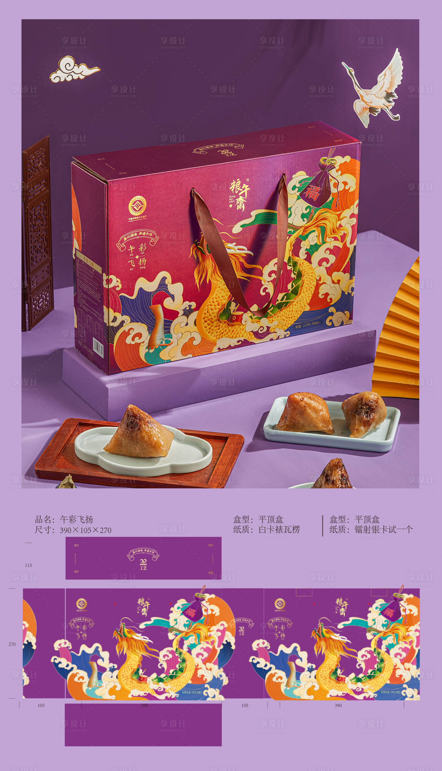 源文件下载【享设计】搜索编号：26430036492444567【端午粽子手提礼盒】