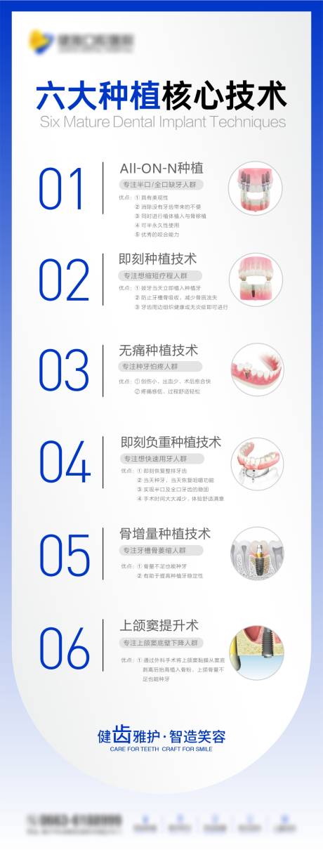 源文件下载【享设计】搜索编号：94000036435431578【六大种植核心技术海报】
