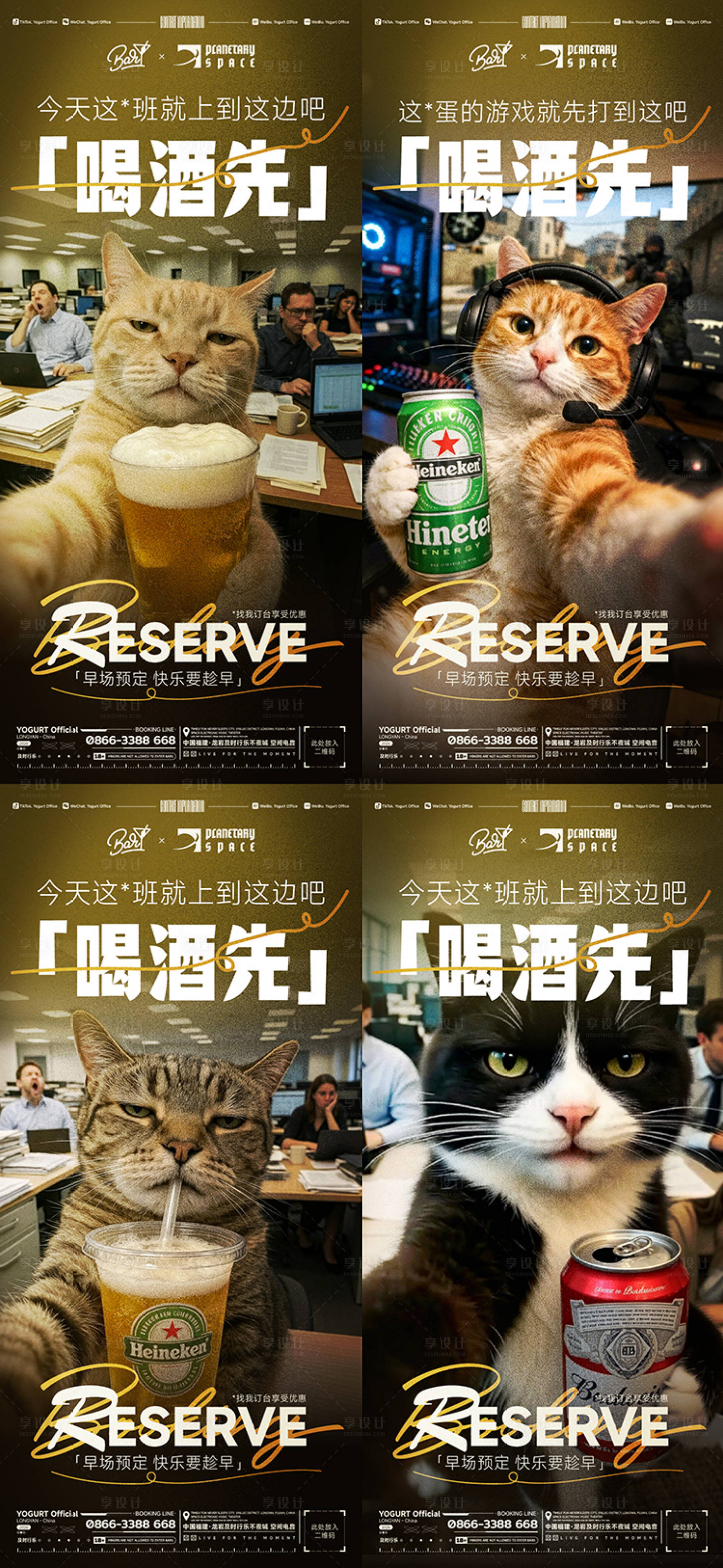 源文件下载【享设计】搜索编号：89410036385299650【酒吧预定创意海报】