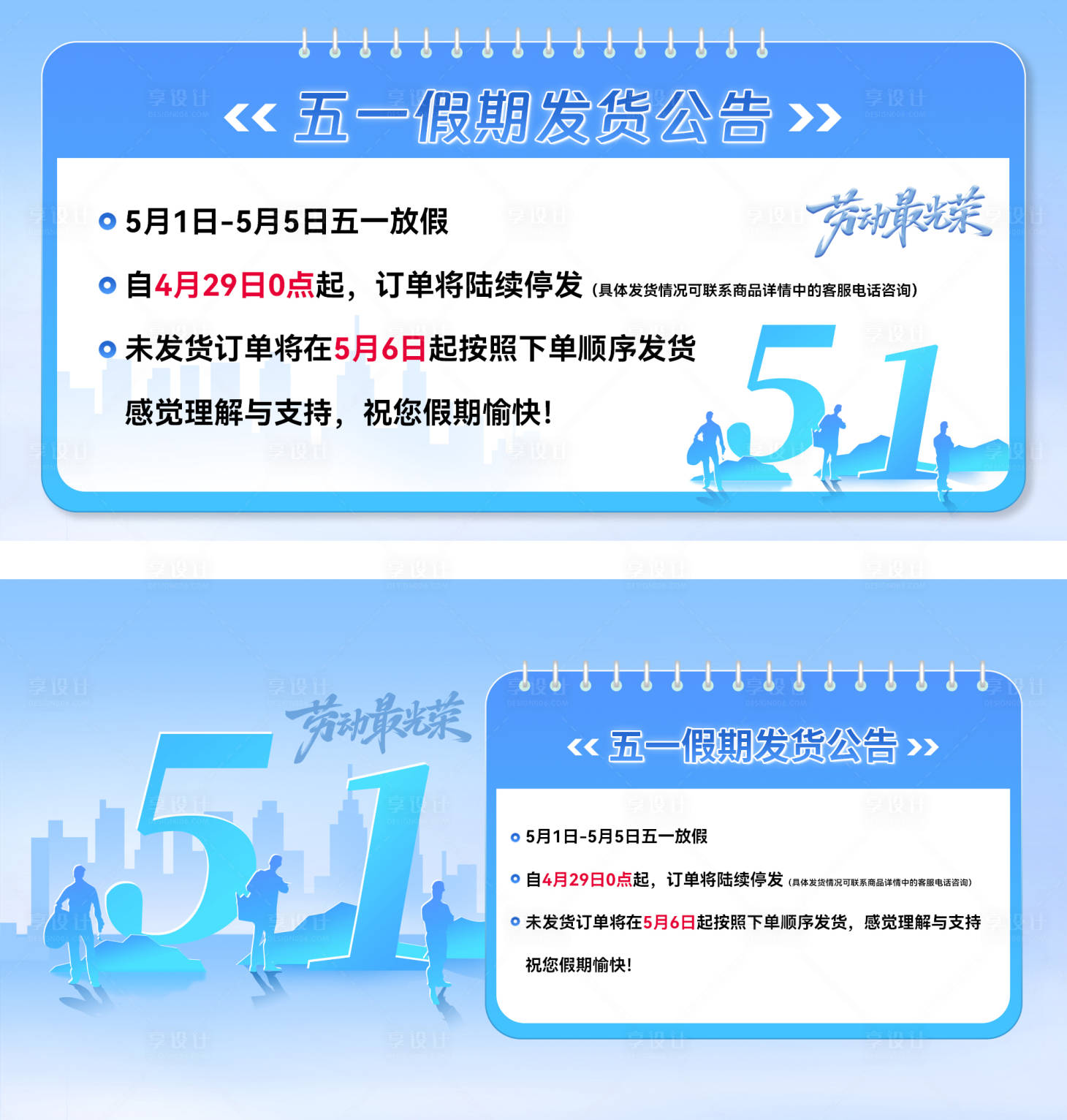 源文件下载【享设计】搜索编号：36350036543913762【五一劳动banner】