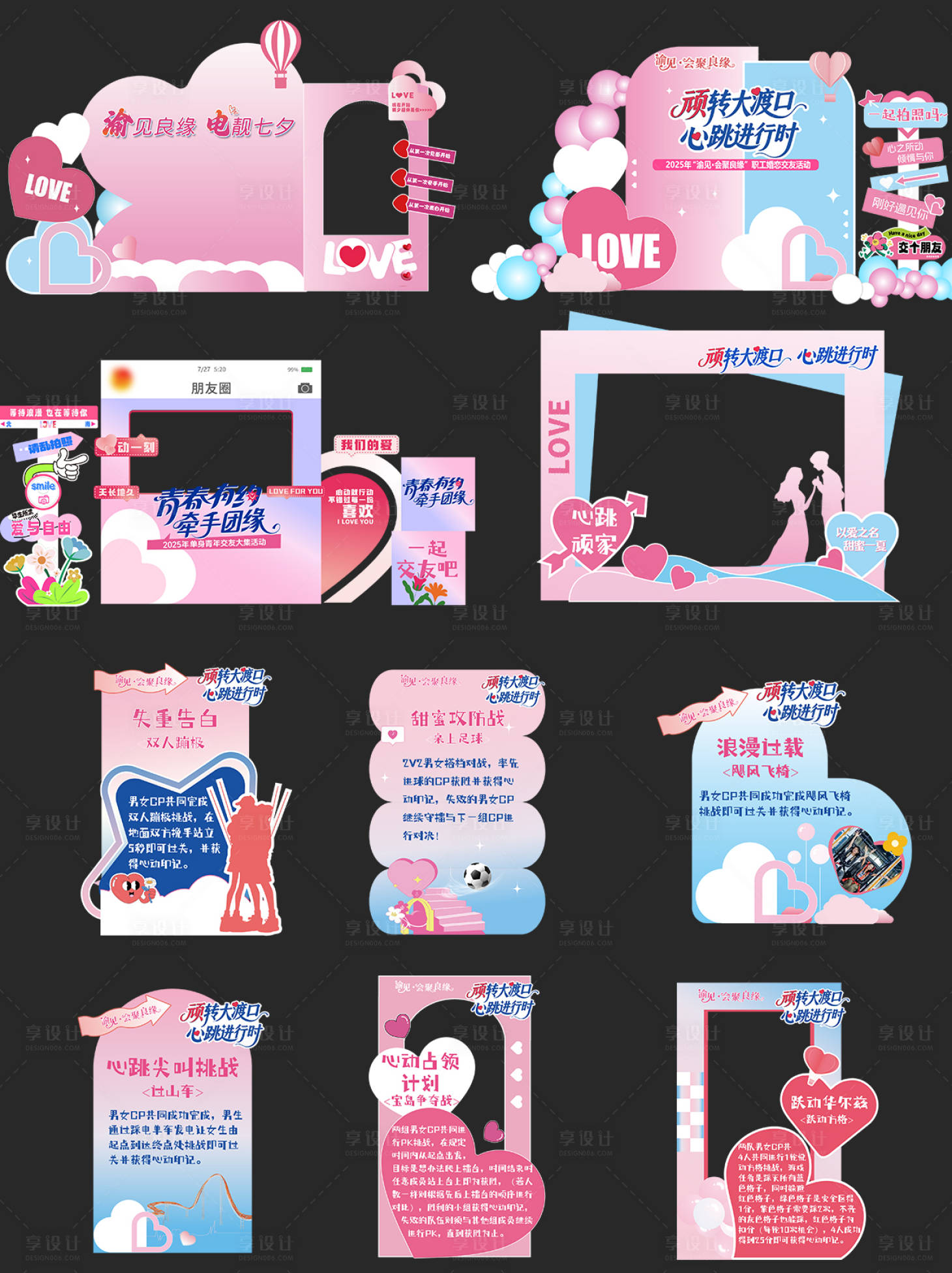源文件下载【享设计】搜索编号：62600036340549174【七夕520相亲交友联谊主题背景】