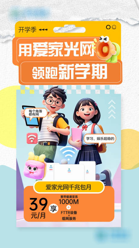 源文件下载【享设计】搜索编号：29270036154912732【爱家光网2】