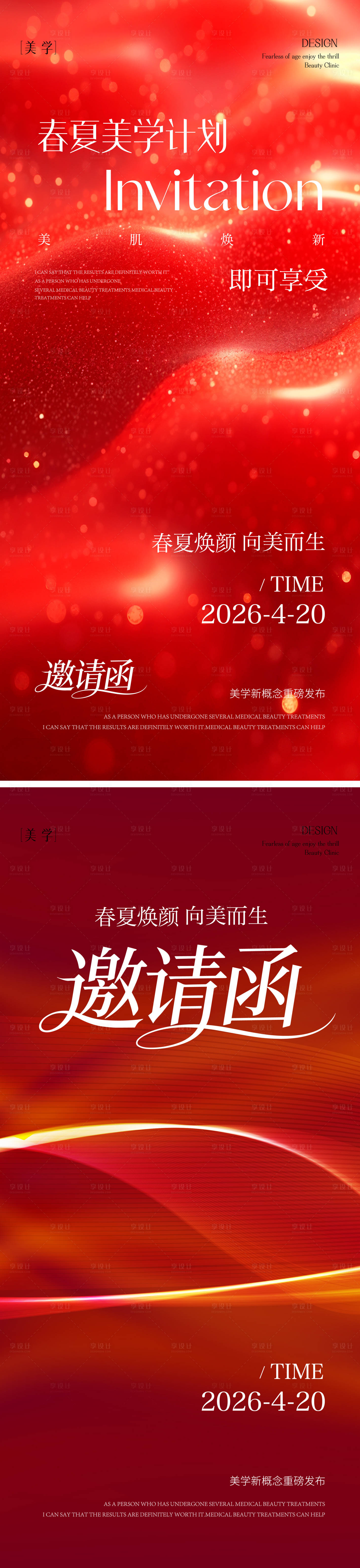 源文件下载【享设计】搜索编号：41310036302518358【春夏美学计划】