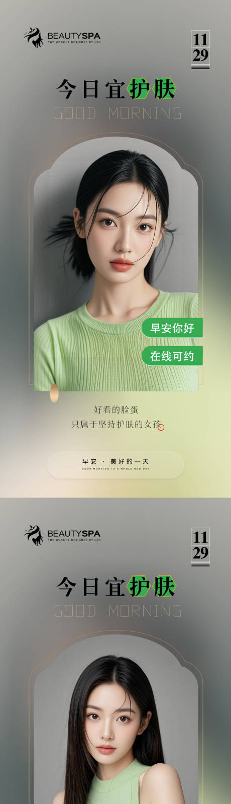 源文件下载【享设计】搜索编号：56200036538221425【医美早安日签海报】