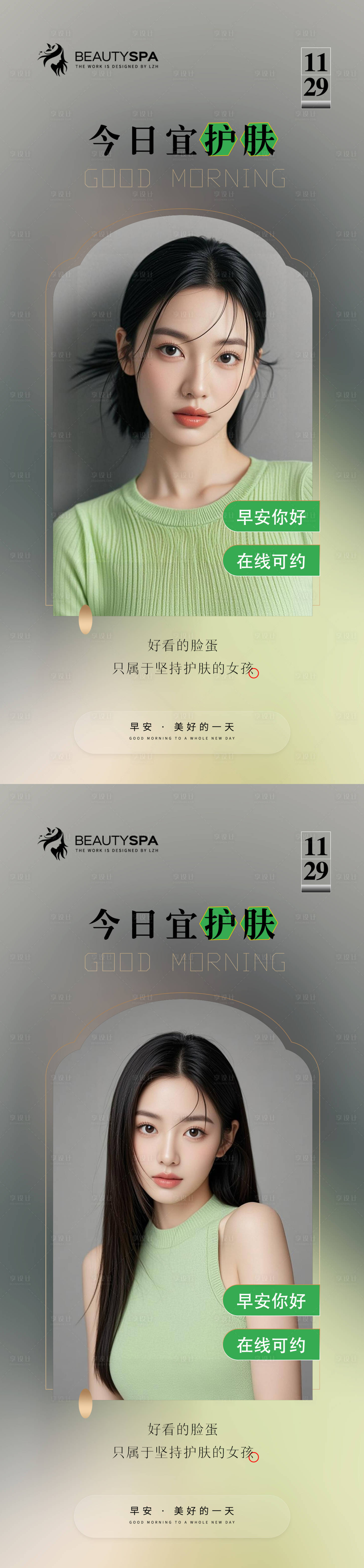 源文件下载【享设计】搜索编号：56200036538221425【医美早安日签海报】