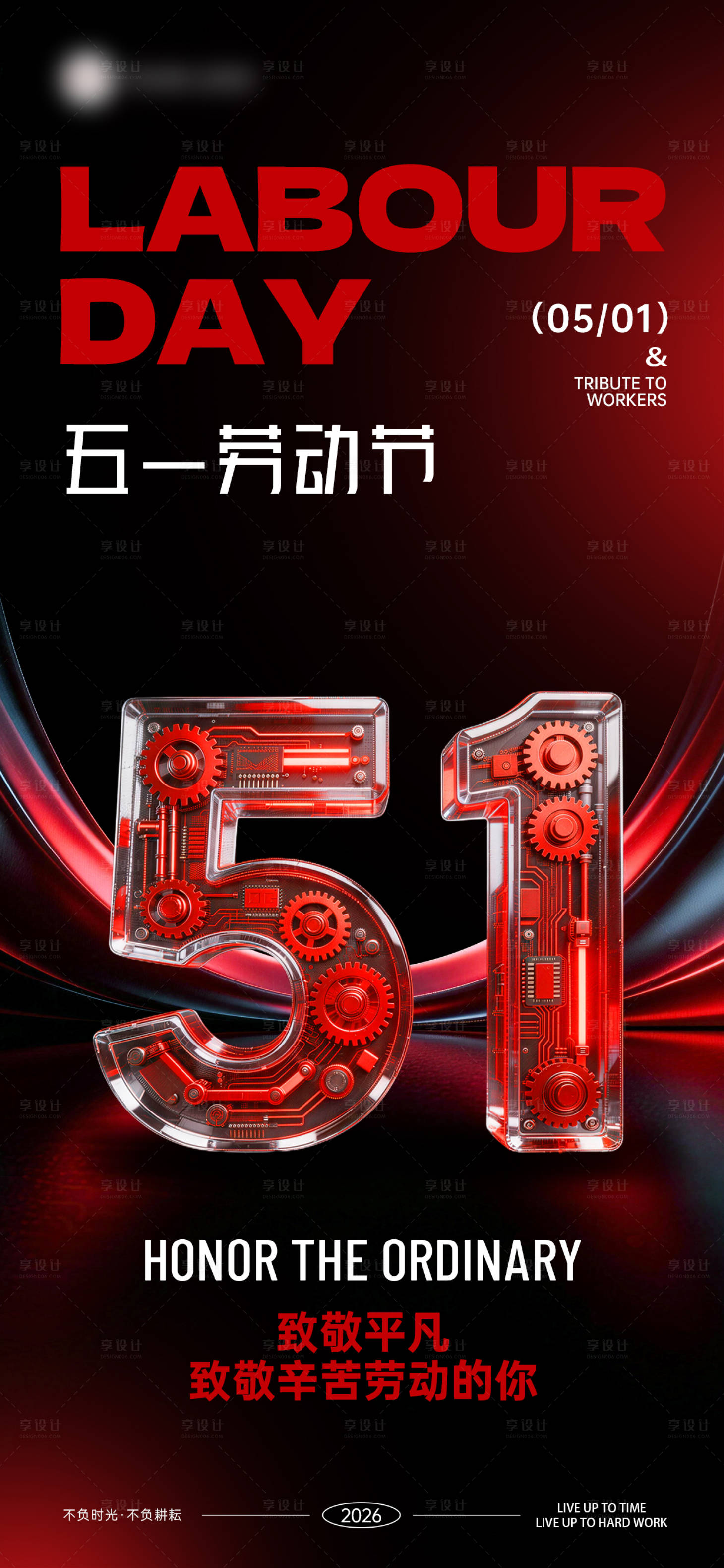 源文件下载【享设计】搜索编号：88900036512012679【五一劳动节劳动最光荣51节日祝福海报】