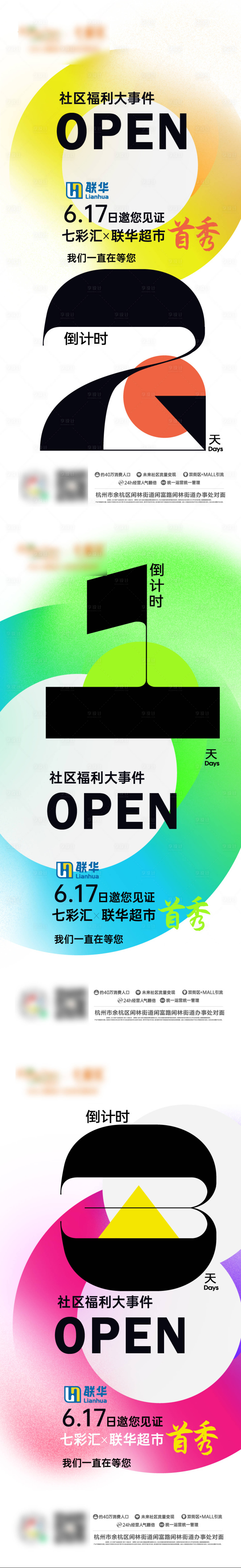 源文件下载【享设计】搜索编号：86020036251703362【倒计时系列贴片】