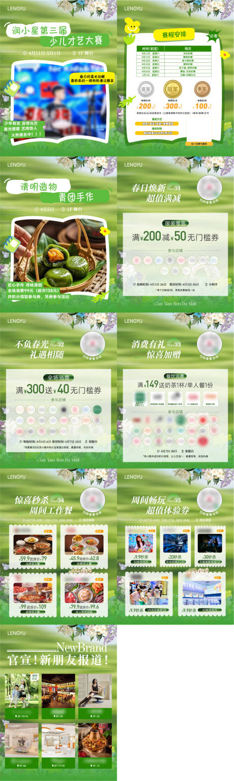 源文件下载【享设计】搜索编号：85840036238573668【商业小红书春季活动海报】