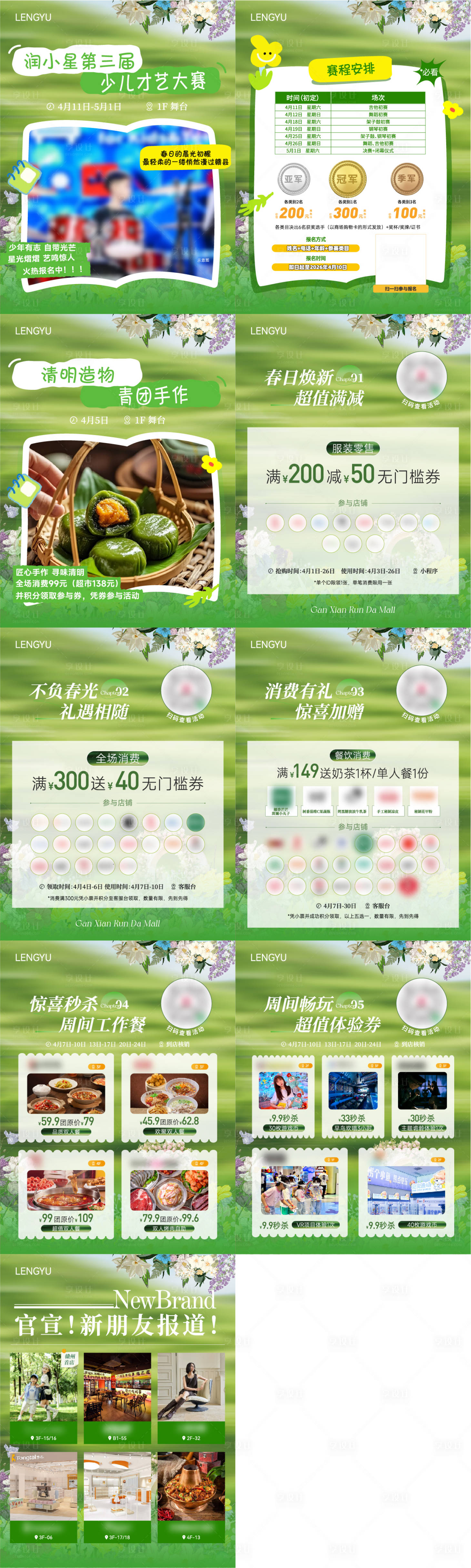 源文件下载【享设计】搜索编号：85840036238573668【商业小红书春季活动海报】