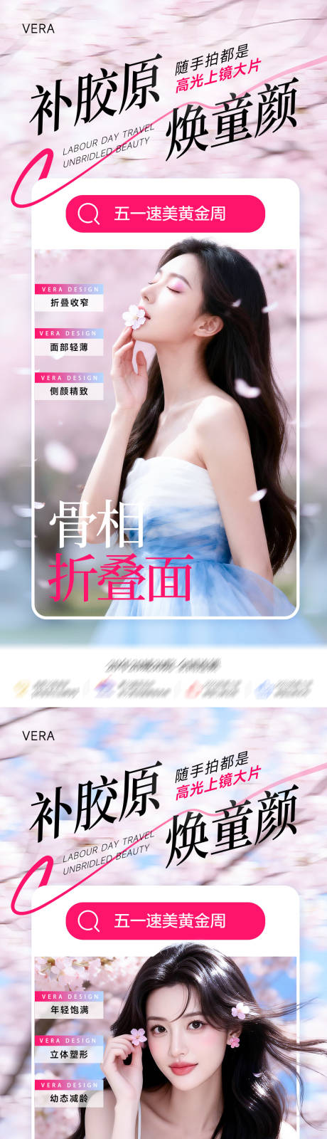 源文件下载【享设计】搜索编号：31380036287033904【医美51劳动节海报】