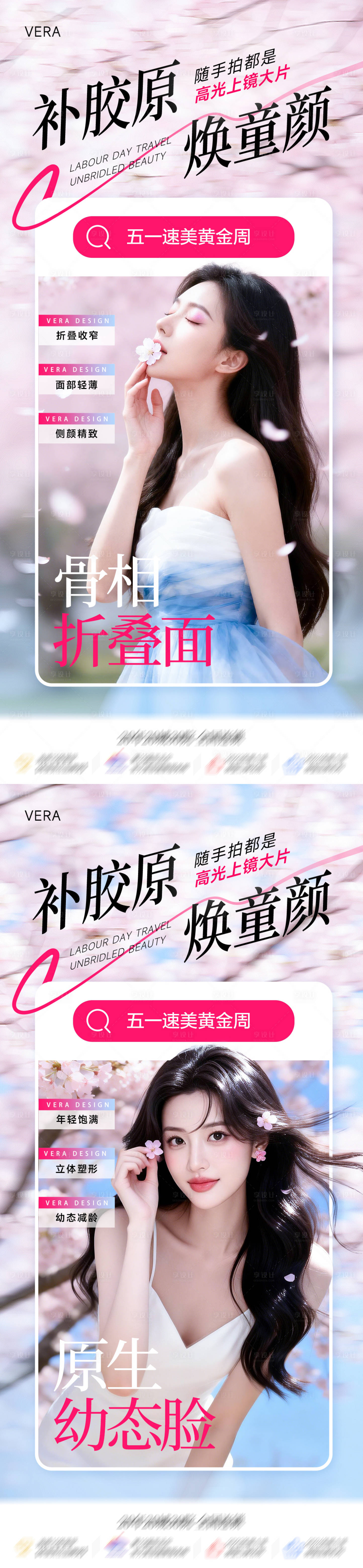 源文件下载【享设计】搜索编号：31380036287033904【医美51劳动节海报】